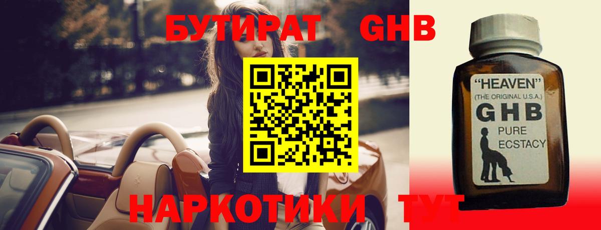 БУТИРАТ 1.4BDO Балаково
