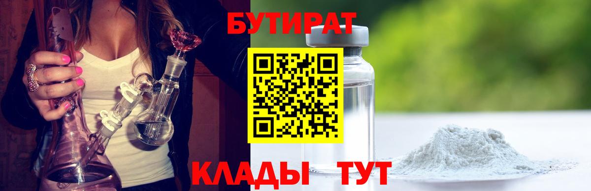 Балаково  Бутират буратино  БУТИРАТ  Вход с VPN 