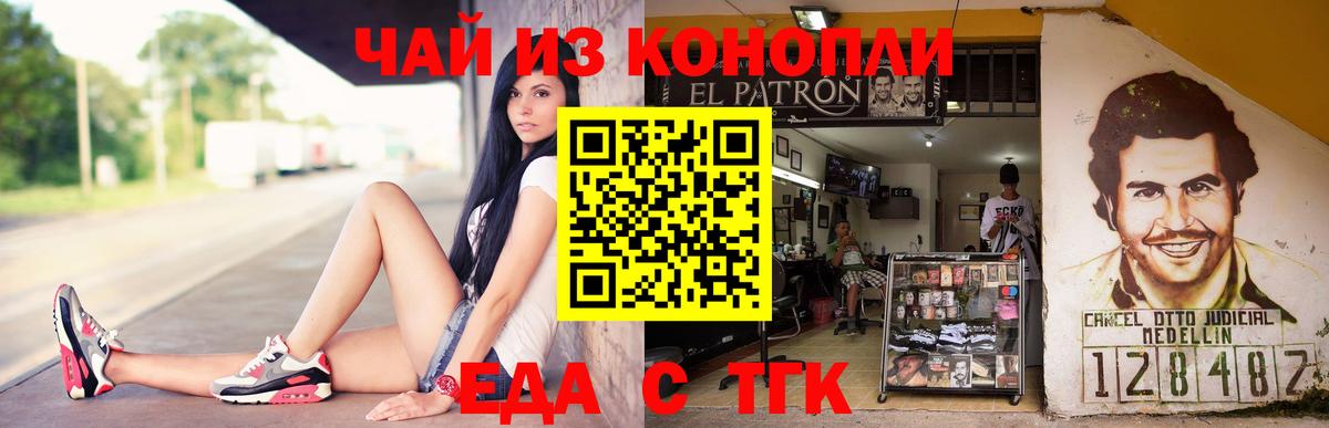 Печенье с ТГК конопля Балаково