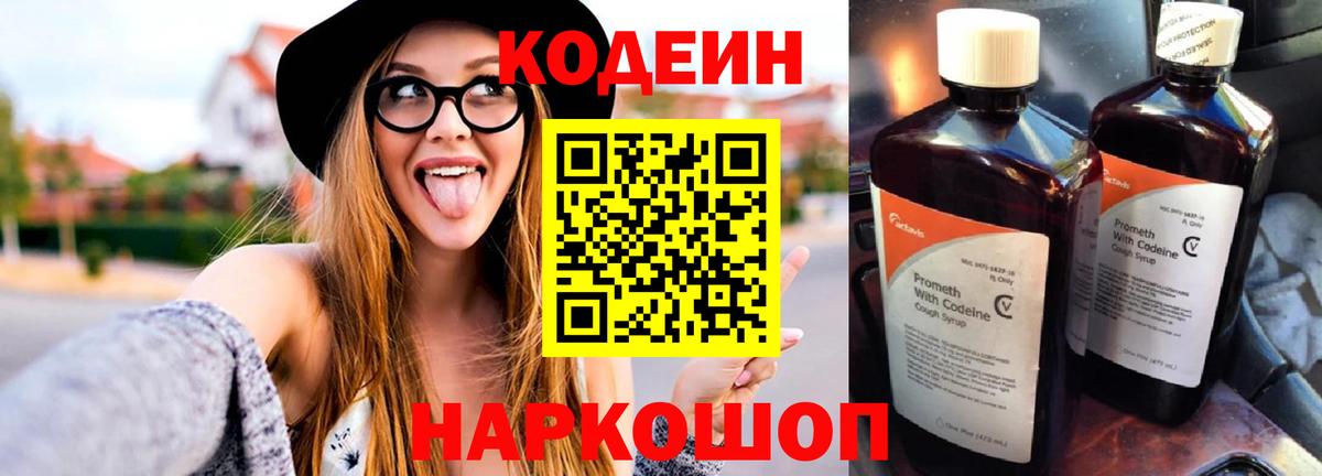Балаково  Кодеиновый сироп Lean напиток Lean (лин)  Кодеиновый сироп Lean Purple Drank  Вход с VPN 