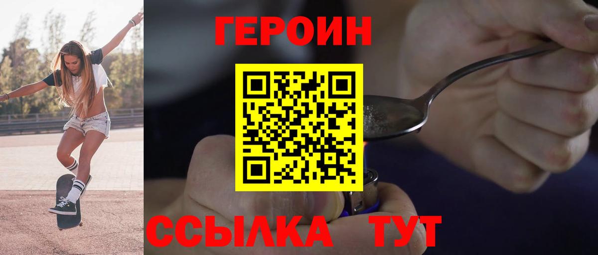 Героин гречка Балаково