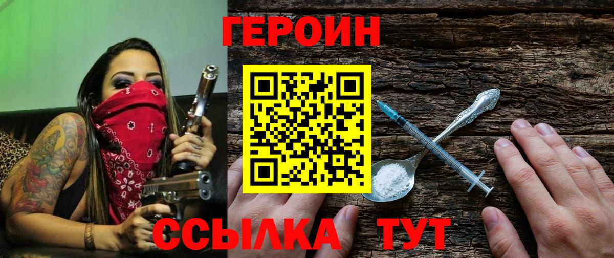 Героин хмурый  Балаково 