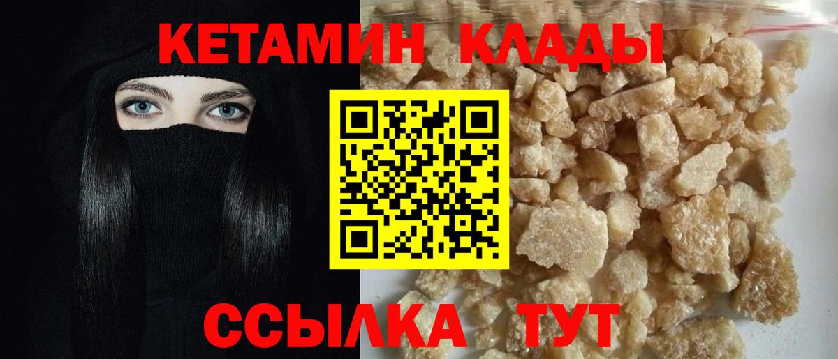 КЕТАМИН ketamine Балаково
