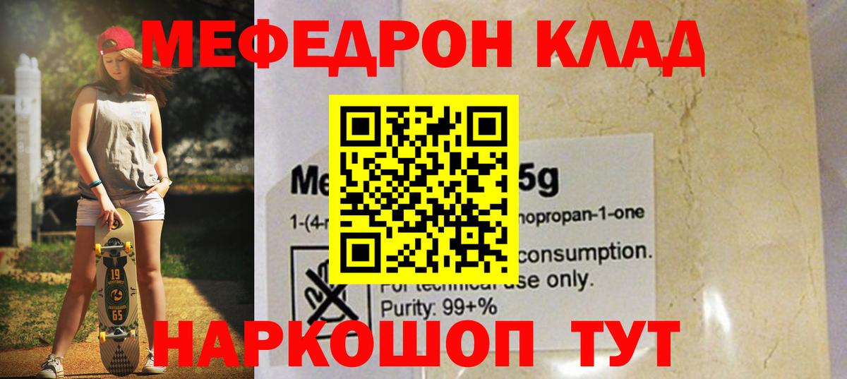 Меф  МЯУ-МЯУ 4 MMC  МЕФ 4 MMC  МЕФ  Вход с VPN  Балаково 