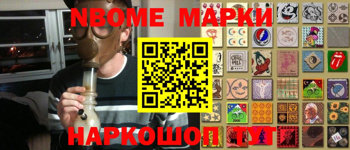 Марки NBOMe 1,8мг  Марки N-bome  Балаково  Марки NBOMe 1,8мг 