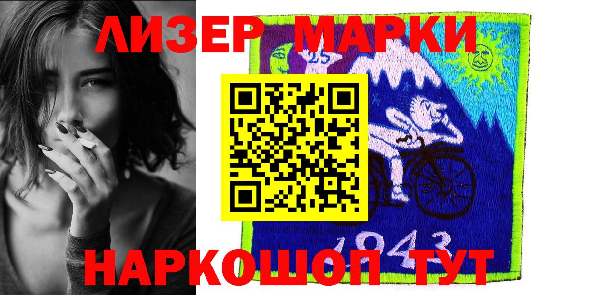 Марки NBOMe 1500мкг Балаково
